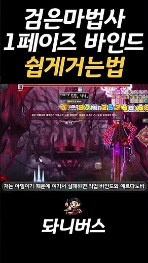 [MapleStory] How to Easily Bind Phase 1 Black Mage #MapleStory #Game #Maple #BlackMage #BlackMage...