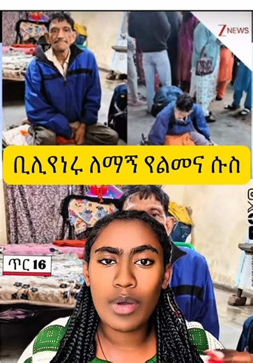 ቢሊየነሩ ለማኝ #breakingnews #meti_breaking #ዜና #ሰበር_ዜና #ethiopiannews