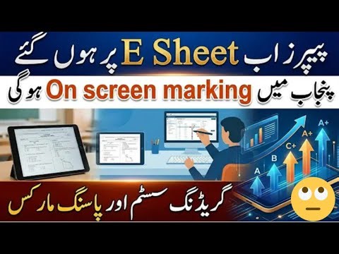 on screen marking in Punjab board / E sheet in Punjab board / Passing Marks Rule