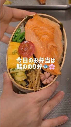 【お弁当】でっかい鮭ののり弁🧡🤎#簡単レシピ #お弁当の詰め方 #お弁当 #料理 #ショート #自炊 #cooking #旦那弁当 #節約 #魚 #鮭レシピ