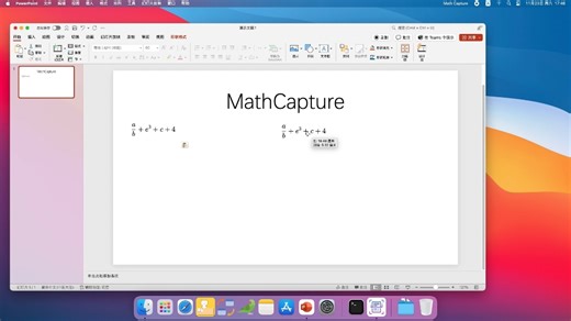 Mac系统使用MathCapture在Power Point中插入和编辑数学公式
