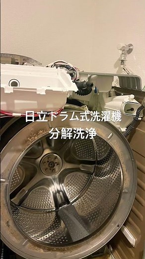 日立ドラム式洗濯機分解洗浄ヒーター式 #ドラム #分解洗浄 #乾燥不良