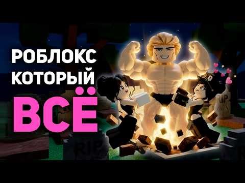 РОБЛОКС ИЗМЕНИЛ ВСЮ МОЮ ЖИЗНЬ