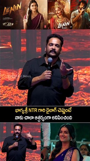 Actor Shivaji garu SuperB Speech About lenin movie heroine Bhagyashri Borse #shorts #reels ssptv .