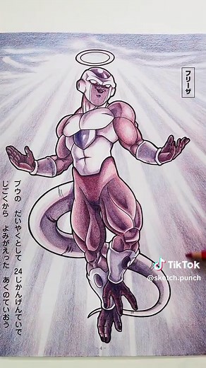キラキラゴールデンフリーザ 節約塗り絵