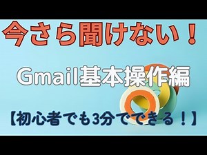 【今さら聞けない】0から始めるGmail入門｜送信・受信・添付・アーカイブ整理の基本