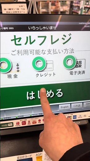 カインズフルセルフレジの使い方（QRコード決済編）