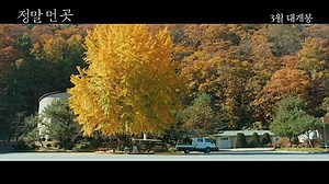 A Distant Place - Korean Movie - Main Trailer