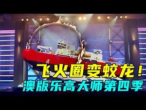 A wonderful collection of the fourth season of the Australian version of Lego Masters