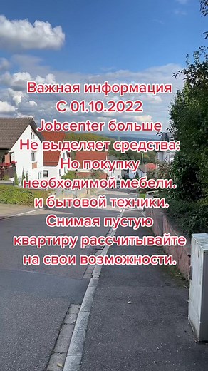 Помощь на мебель от Джобцентра в Германии