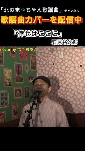「倖せはここに」#石原裕次郎#倖せはここに