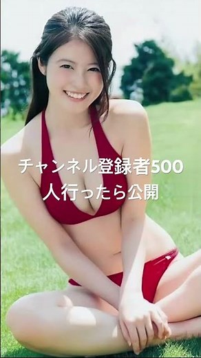 今田美桜グラビア時代