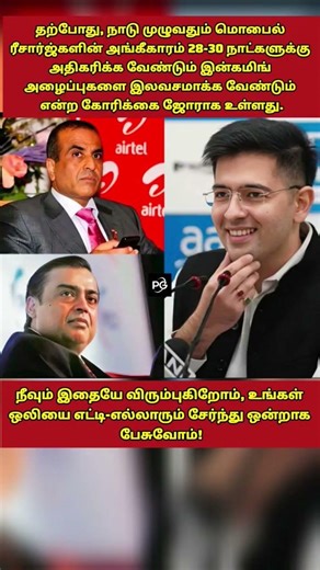 📢 “Recharge Validity 30 Days? India Raises Its Voice!” #shorts