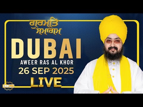LIVE | Aweer Ras Al Khor | DUBAI | Gurmat Samagam | 26 Sep 2025 | Dhadrianwale | ‪@EmmPee‬