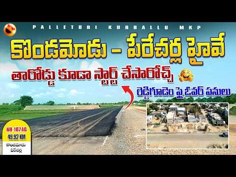 NH167AG Kondamodu – Perecharla Road Update| Reddygudem Flyover | Amaravati Connectivity | AP