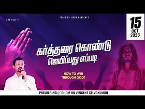 How to Win Through God ? || The Pulpit || Prophet Vincent Selvakumar