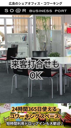 コワーキング24、月1.1万円からでお仕事利用。いかがですか？#shorts #広島コワーキングスペース #広島シェアオフィス #広島市中区 #十日市 #起業 #創業支援 #ノマドワーク