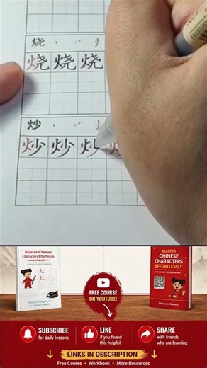 How to Write Chinese Character 炒 (Chǎo) | Step-by-Step Stroke Order & Guide | Lesson 9.4