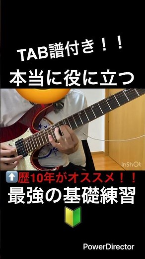 【TAB譜付き！】ギター練習 ギター歴10年がオススメ！本当に役に立つ最強の基礎練習🔰#shorts #guitar #guitarcover #guitarist