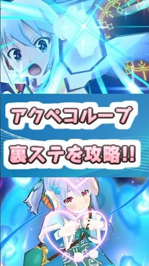 ぷにぷに 裏ステージ攻略にアクアとぺこちゃんのアクペコループが強い！アクシズ教は今日もニッコリ 妖怪ウォッチぷにぷに レイ太 #shorts