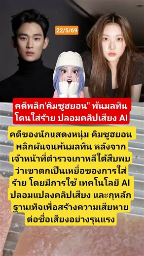 #คิมซูฮยอน #กระแส #ดราม่า #ดาราเกาหลี #ซีรี่ย์เกาหลี