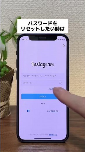 【保存必須】インスタのパスワードを忘れたときの対処法#shorts #iphone