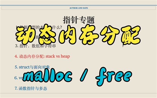 C指针之动态内存分配