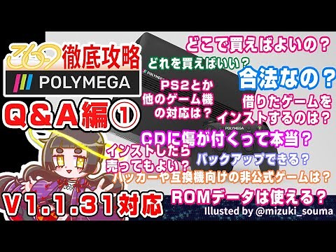 【POLYMEGA】Thorough Strategy Q&A① 【V.1.1.31】