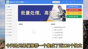 如何将Excel表格转换为word、pdf、csv、txt等格式-办公必备神器-我的ABC软件工具箱(2)
