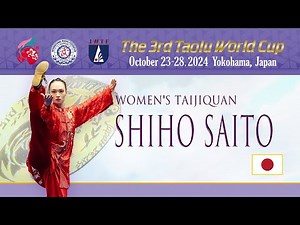 齋藤 志保 選手［女子太極拳（Taijiquan）・金メダル］＜第3回武術太極拳ワールドカップ＞