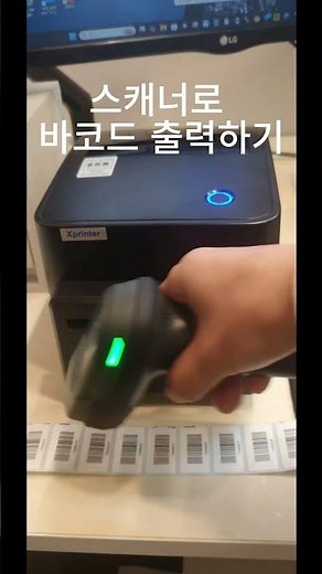 바코드 생성해서 출력하기 전체영상