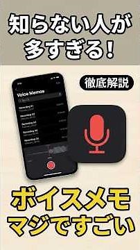 【100倍便利に】ボイスメモアプリの絶対知っておきたい便利機能を紹介！最新版