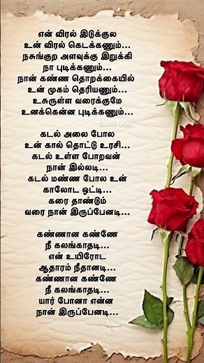 Kannana kanne nee kalangaathadi song lyrics #tamilsong #viralsong #love #trendingsong #lovesong