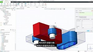 PTC Creo创成式设计功能简介