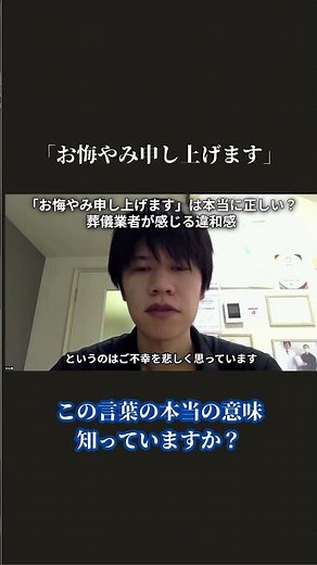 「お悔やみ申し上げます」この言葉の本当の意味 知っていますか？