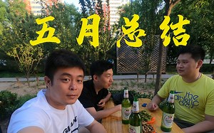 vlog-每个月都应该回顾一下自己的生活和工作