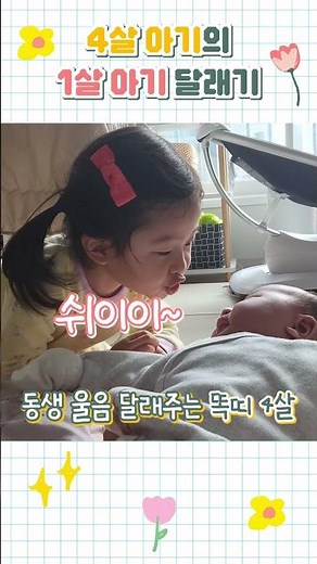 사이좋은 남매 뚠뚠 / #shorts #강이부부