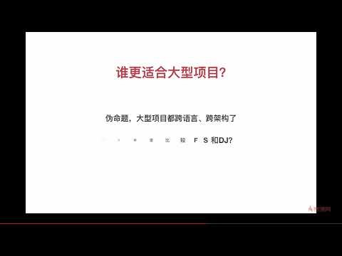 慕课实战 前后端分离 API 1 1 Flask VS Django