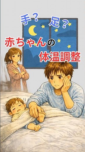 【赤ちゃん】赤ちゃんの体温調整【新米ママパパ】 #赤ちゃん #子育て #体温