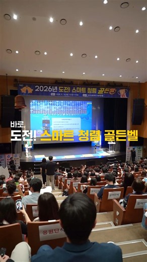 우리가 지켜야 할 청렴의 가치! 화성시 청렴골든벨🔔