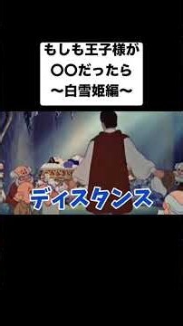 【もしも】王子様が〇〇だったら🤴【白雪姫編】#こがマスク#小顔マスクマンママ#disney #ディズニー #アニメ #アフレコ #白雪姫 #shorts