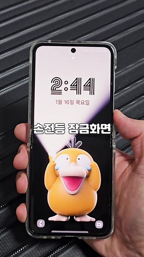 갤럭시 손전등 잠금화면 설정 방법