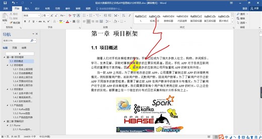 尚硅谷大数据项目_手机APP分析系统