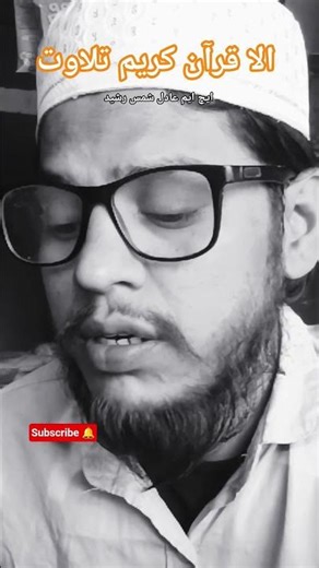 AL QURAN Tilawat l Quran Recitation ❤️ l الا قرآن l #quran #quranicblessings #quranrecitation