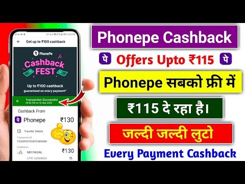 Phonepe Upto ₹115 Cashback Offers | phonepe का धमाकेदार औफर | phonepe cashback every payment