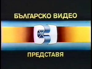 VHS Companies from the 80's #349 Mystery Russian VIDEO
