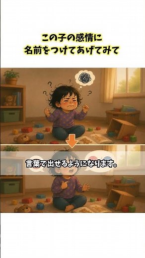 叫ぶ子が言葉で伝える子に変わる｜感情語の教え方 #教育 #特別支援 #こだわり #子どもの発達 #教員 #保護者 #子育てに関して #自己肯定感 #癇癪 #イライラ