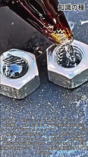 ナットとグルーガンでネジを強力固定する方法 #DIY #Tools #Tips #Lifehacks #Solutions
