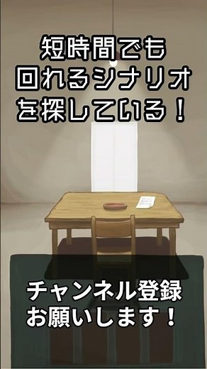 【1分TRPGシナリオ紹介】毒入りスープ #クトゥルフ神話trpg #シナリオ紹介