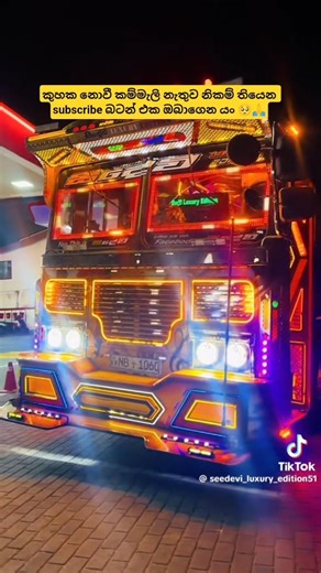 සුපිරි බස් dj සිංදුවක් #driver #bus #modified #srilanka #bus ##1million #trending